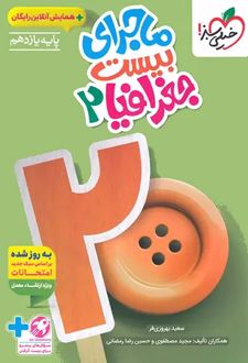 ماجرای بیست جغرافیا یازدهم