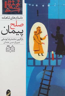 کتاب پیمان صلح