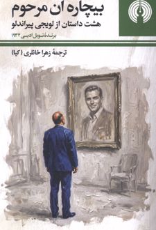 کتاب بیچاره آن مرحوم