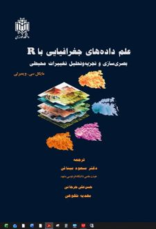علم داده‌های جغرافیایی با R