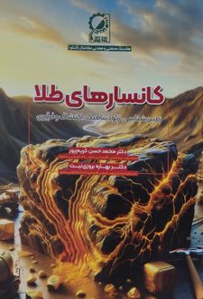 کانسارهای طلا