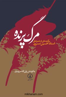 کتاب مرگ پرنده