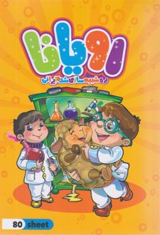 دفتر 80 برگ تک‌خط ته چسب طرح کودکان ایران زمین (پرسام) - زرد