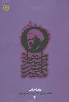 مقام زن