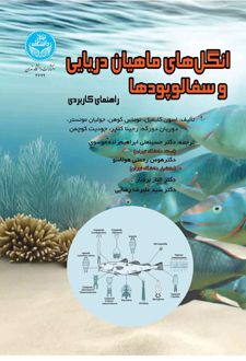 انگل‌های ماهیان دریایی و سفالوپودها