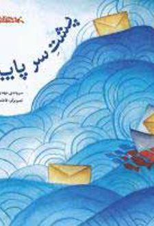 پشت سر پاییز