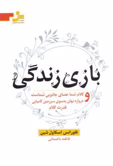 بازی زندگی