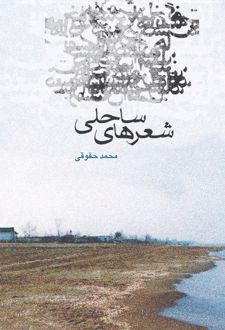 کتاب شهر ساحلی