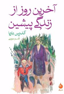 کتاب آخرین روز از زندگی پیشین