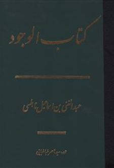 کتاب الوجود