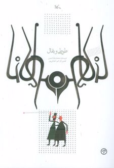 طوطی و بقال