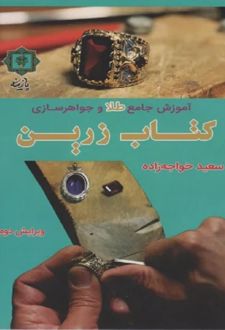 کتاب زرین