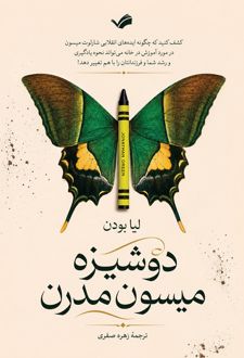 دوشیزه میسون مدرن