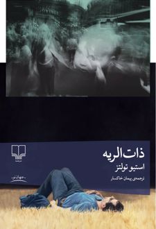 ذات‌الریه