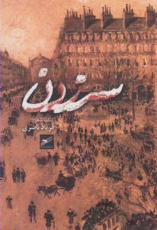 سر زدن