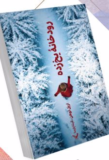 رودخانه یخ‌زده