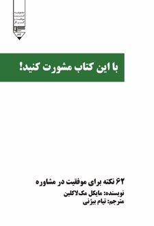 با این کتاب مشورت کنید!