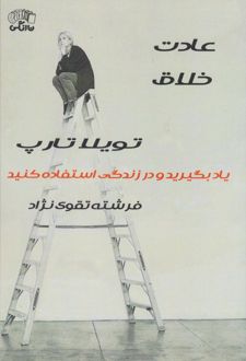 عادت خلاق