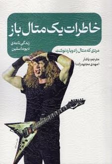 کتاب خاطرات یک متال‌ باز