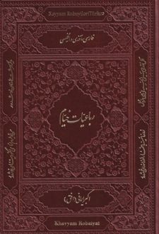 رباعیات خیام