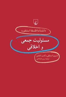 مسئولیت جمعی و اخلاقی