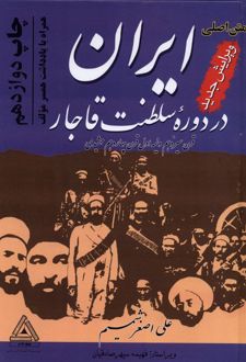 کتاب ایران در دوره سلطنت قاجار