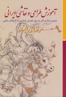 آموزش طراحی و نقاشی ایرانی