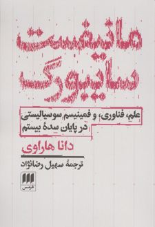 مانیفست سایبورگ