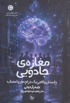 مغازه جادویی (جلد سخت)