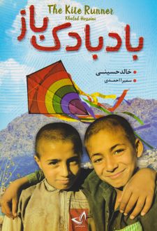 بادبادک باز