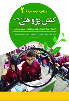 کنش پژوهی