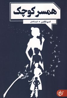 همسر کوچک