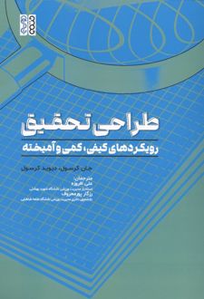 طراحی تحقیق