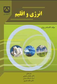 انرژی و اقلیم