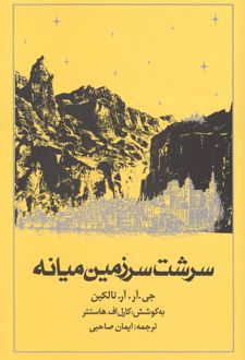 کتاب سرشت سرزمین میانه