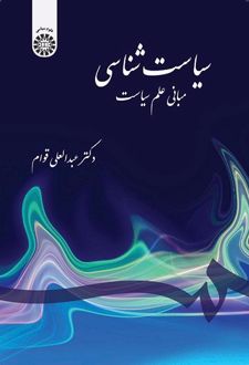 سیاست‌شناسی