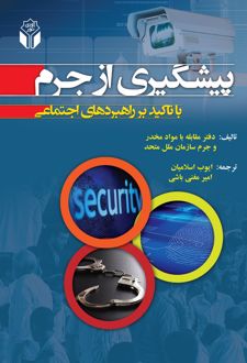 پیشگیری از جرم