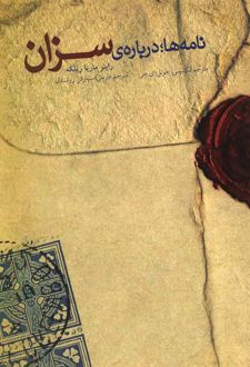 نامه ها؛ درباره ی سزان
