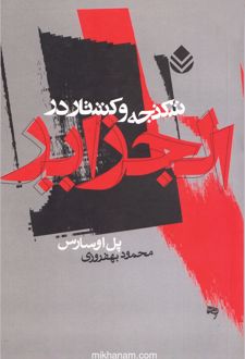 کتاب شکنجه و کشتار در الجزایر