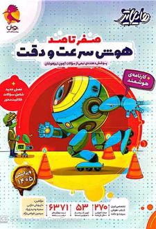 هایلایتر صفر تا صد هوش سرعت و دقت