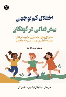 اختلال کم‌توجهی