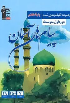 پیام‌های آسمان هفتم آبی