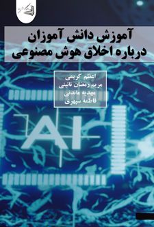 آموزش دانش آموزان