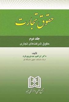 حقوق تجارت 2
