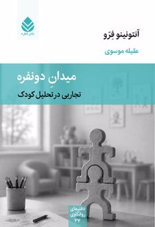 میدان دونفره