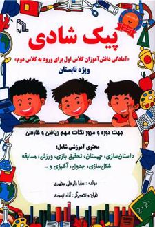 پیک شادی