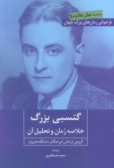 گتسبی بزرگ