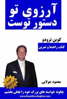 آرزوی تو دستور توست