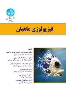 فیزیولوژی ماهیان