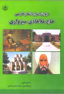 دیوان اسرار